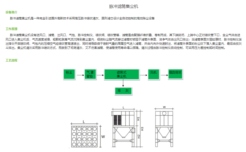 脉冲滤筒式集尘机a.png